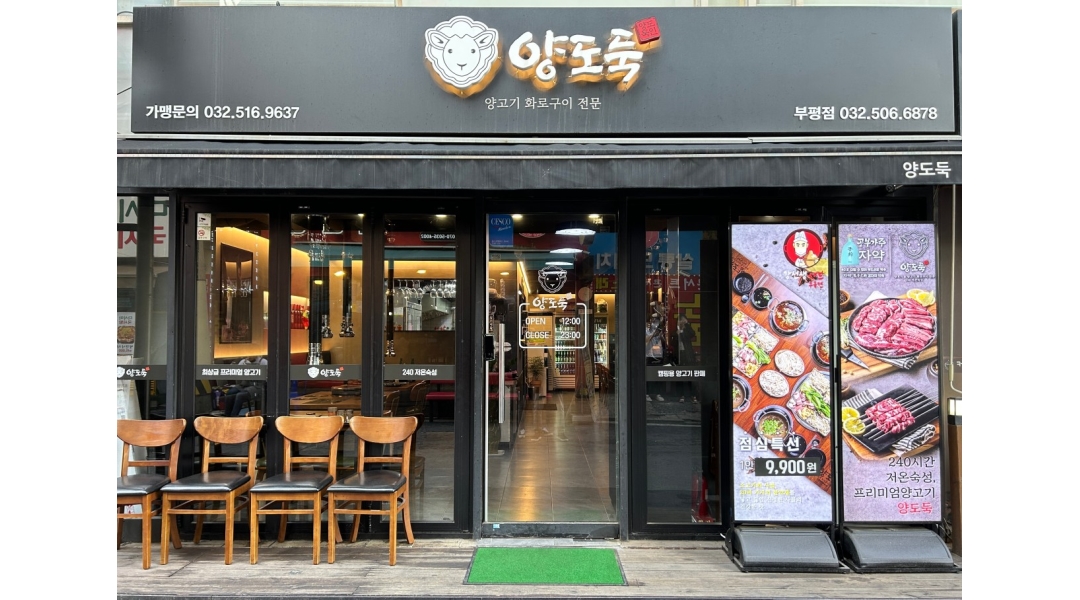 양도둑 채용정보 : 주방보조 채용-양도둑 부평본점 - 알바천국