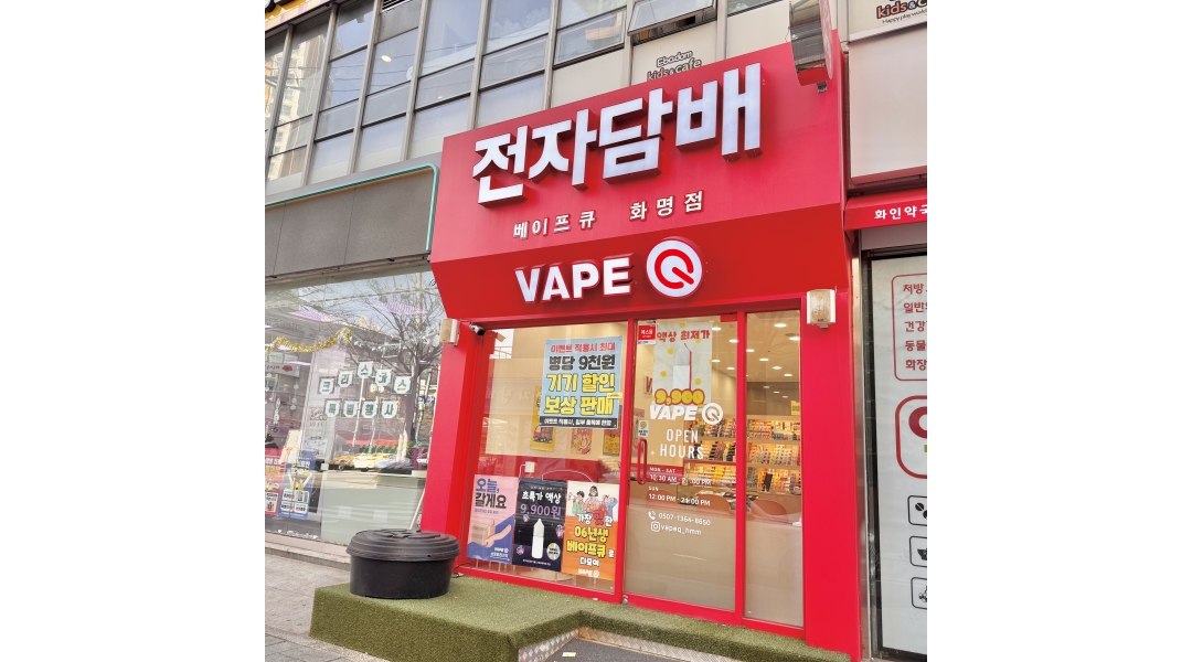 화명전자담배 베이프큐 화명점 채용정보 : 베이프큐 전자담배 화명점 / 활발한 주말 매니저님 구해요 - 알바천국