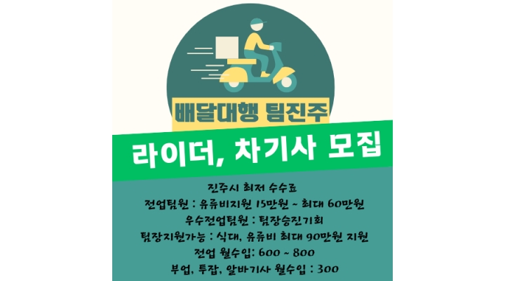 쿠팡이츠 배달파트너 진주센터 팀진주 채용정보 : 쿠팡이츠 플러스 진주센터 팀진주 배달기사,라이더모집/전업,부업,알바,투잡 - 알바천국