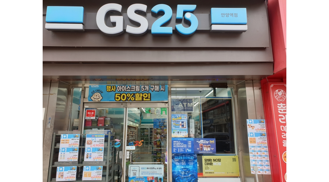 GS25 안양역점 채용정보 : 편의점 GS25 안양역점 목요일 야간 스토어매니저 구함 - 알바천국 GS25 안양역점 채용정보 : 편의점 GS25 안양역점... 
