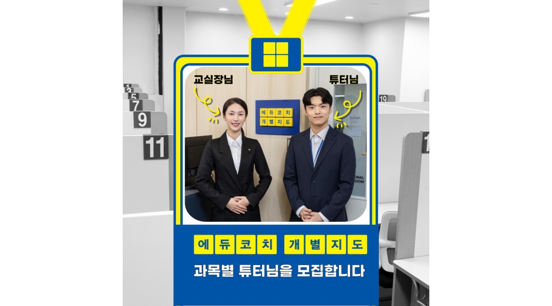 중동2 에듀플렉스 심리상담 연구소 채용정보 : (근무일 선택 가능) 에듀플렉스 중동2 [국영수과 선택 가능] 튜터 모집 - 알바천국