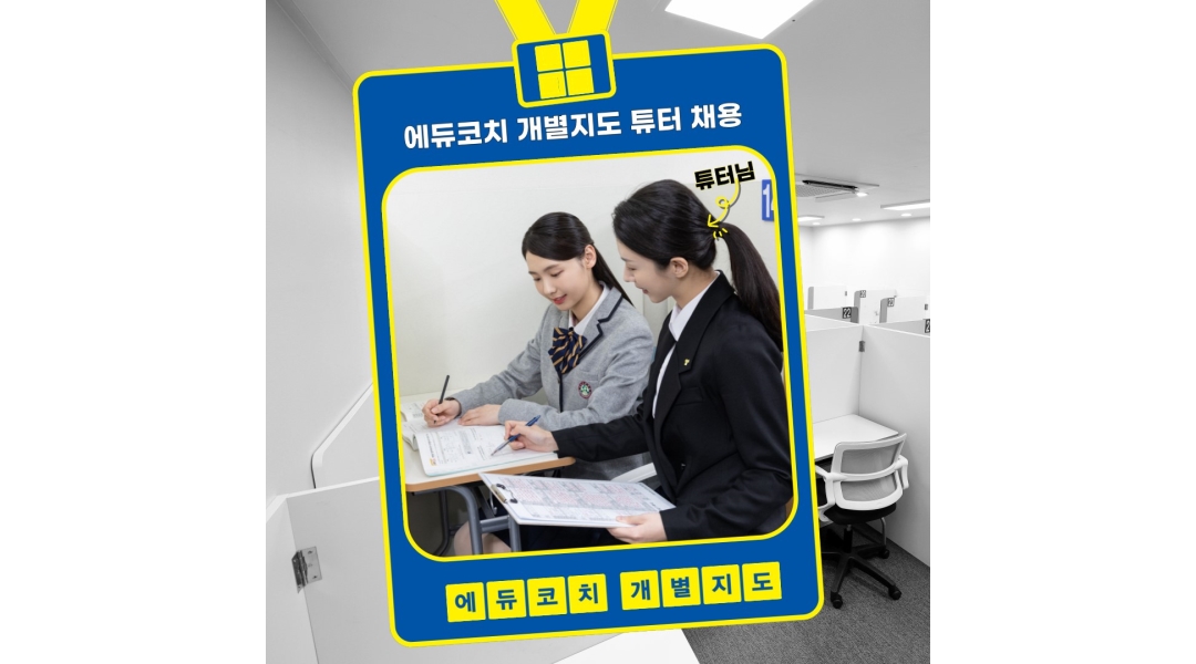 중동2 에듀플렉스 심리상담 연구소 채용정보 : (근무일 선택 가능) 에듀플렉스 중동2 [국영수과 선택 가능] 튜터 모집 - 알바천국