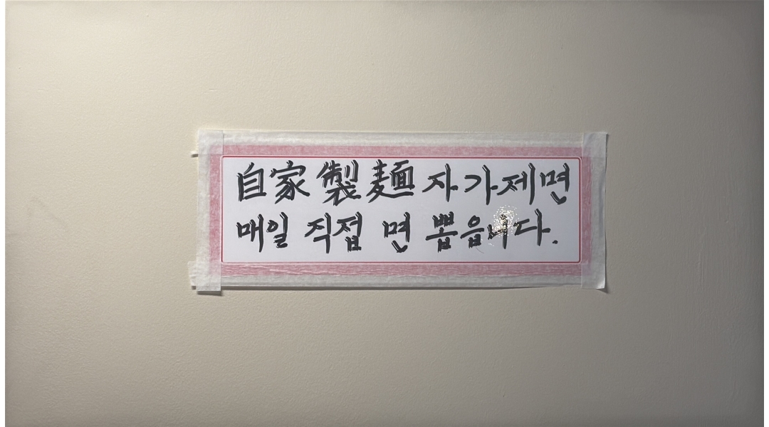 이케멘스 채용정보 : 이케멘스 라멘 전문점 (광안직영점) 에서 재밌게 같이 성장할 정직원 구합니다 - 알바천국