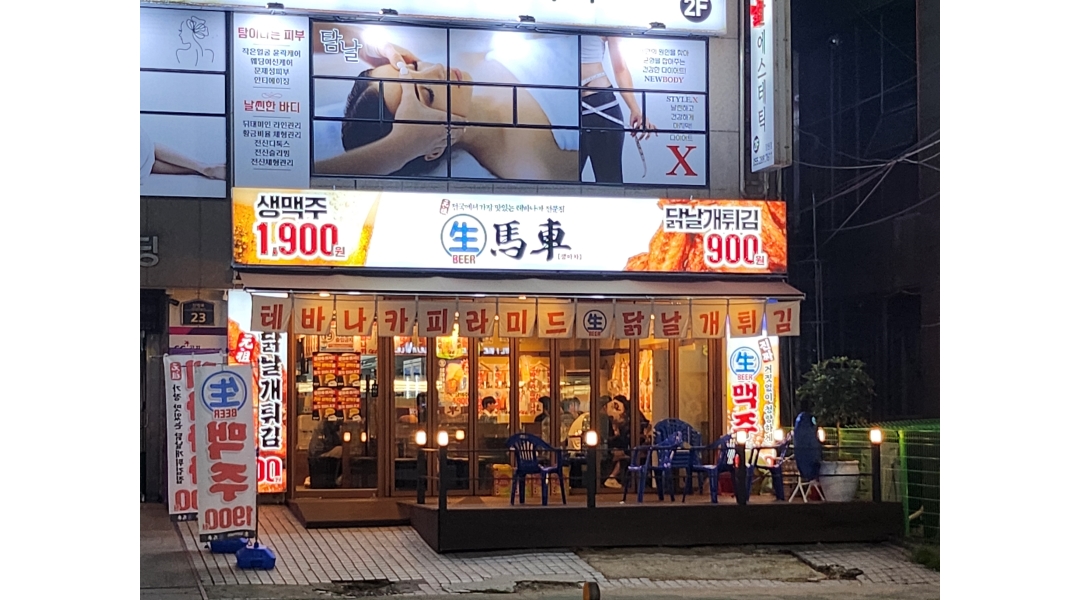 생마차 창원상남점 채용정보 : 생마차 창원상남점 홀 정직원 모집합니다. - 알바천국