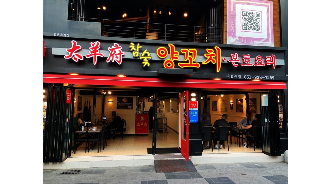태양부양꼬치(의정부점) 채용정보 : 태양부양꼬치 밝은미소로 함께 하실 주5일 홀서빙 구합니다. - 알바천국