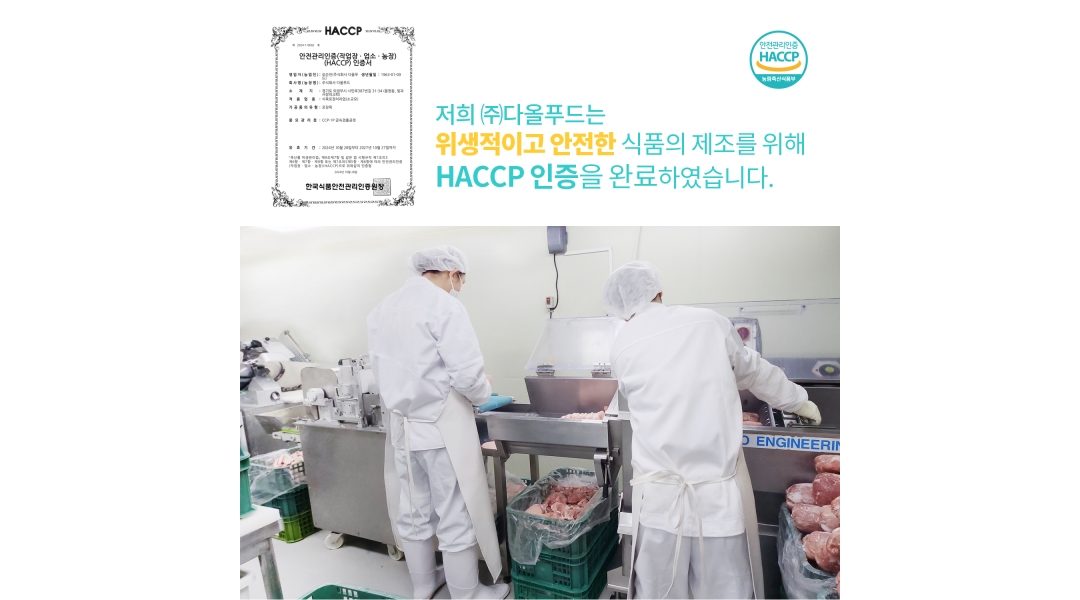 (주)다올푸드 채용정보 : (오전)냉동 육류&해산물 생산,출고[초보가능/탑차운전가능자] - 알바천국
