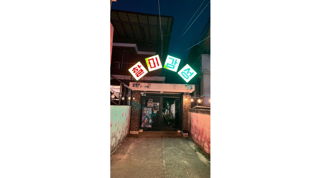 할미감성송정점 채용정보 : 할미감성송정점 알바구합니다 - 알바천국