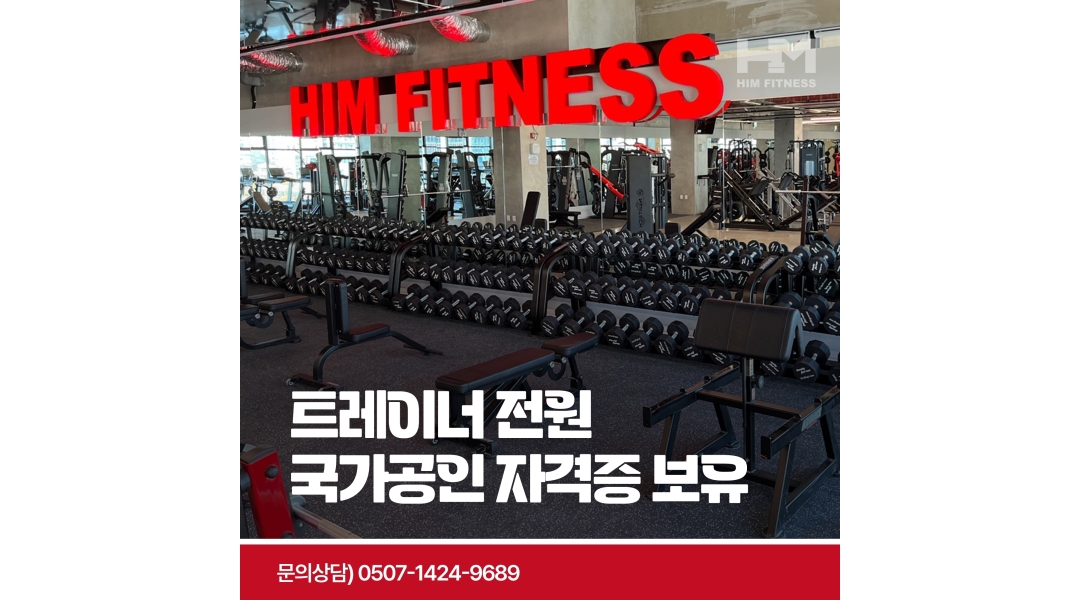 힘피트니스 여수웅천점 채용정보 : 힘피트니스 웅천점 - 업계 최고 대우! 같이 성장해 갈 트레이너 모집합니다 - 알바천국 힘피트니스 여수웅천점... 