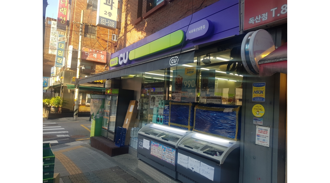 씨유(CU)독산남문점 채용정보 : CU 독산남문점 수목 야간 구해여 ~~ - 알바천국