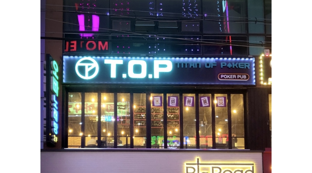 T.O.P 티오피 홀덤펍 창원상남점 채용정보 : T.O.P 티오피 홀덤펍 창원상남점 직원 모집 중 입니다. - 알바천국