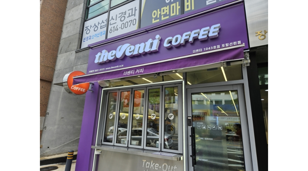 더벤티 포항선린점 채용정보 : 더벤티 포항선린점 - 알바천국