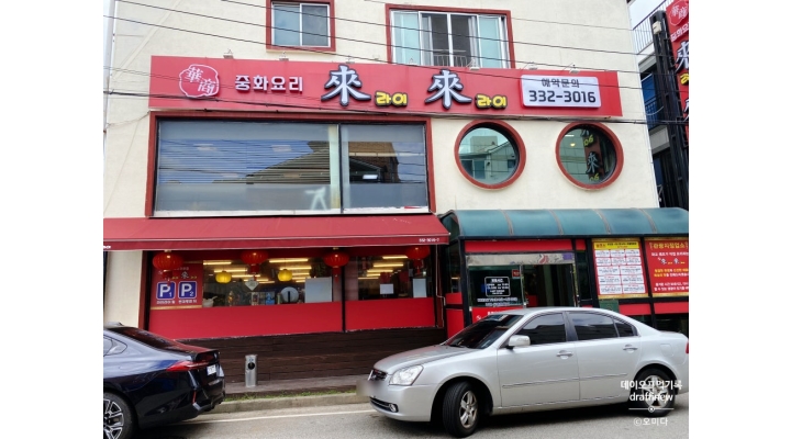 라이라이 구산동점 채용정보 : 김해 구산동/중식전문/라이라이/홀서빙 정직원 모집/월300만원,협의 - 알바천국