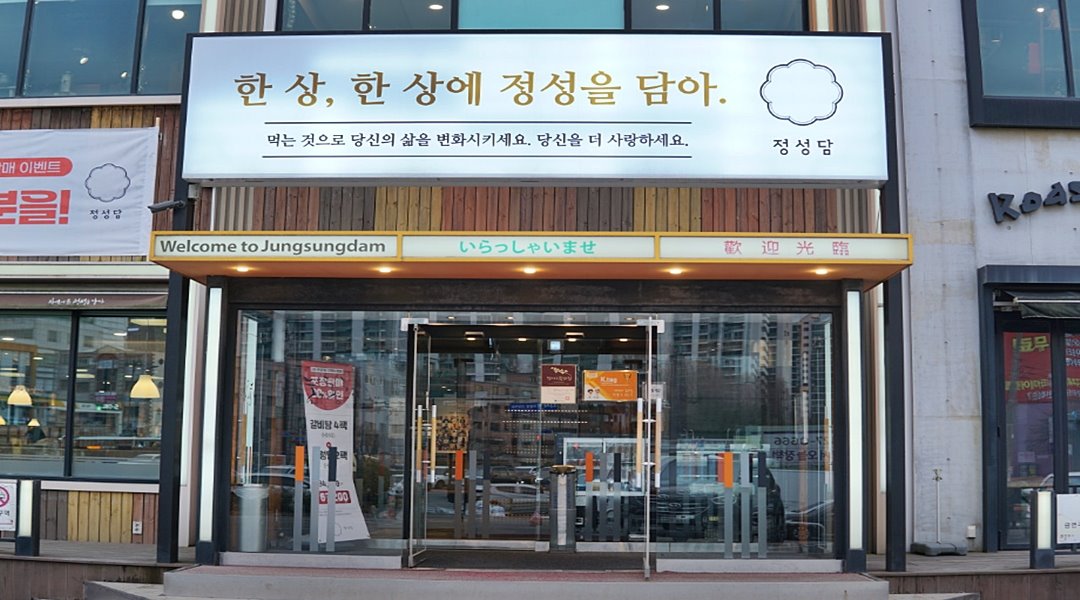 주식회사 정성담 채용정보 : 정성담 의왕점/ 홀&주방직원, 급여330만이상/ 홀&주방알바, 12,600원 - 알바천국