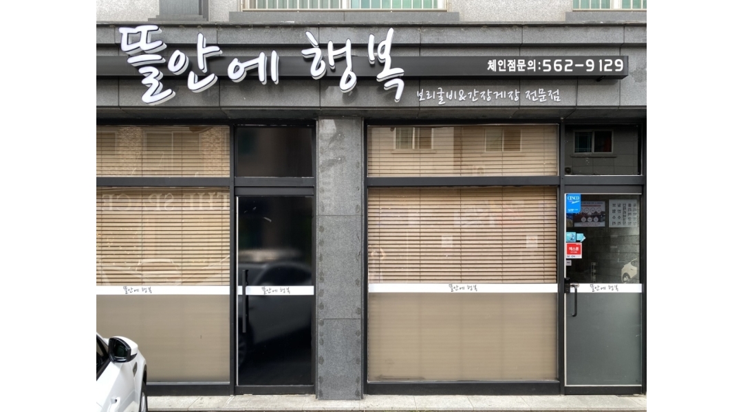 뜰안에행복 채용정보 : 음식점 홀 서빙 - 알바천국 뜰안에행복 채용정보 : 음식점  홀 서빙 - 알바천국