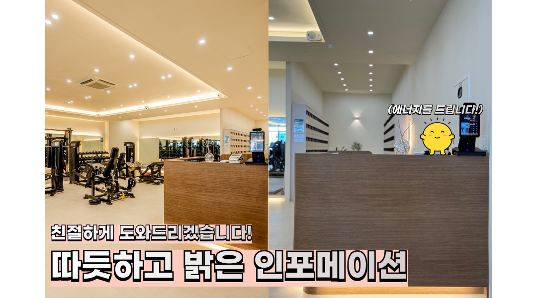 주식회사 여성전용포레스트짐헬스앤피티 채용정보 : 주엽 여성전용 헬스장 FC 모집합니다. - 알바천국