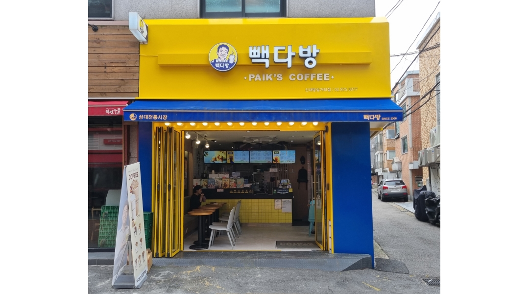 빽다방 신대방삼거리점 채용정보 : 빽다방 신대방삼거리점 (주2일) 오후~마감 모집 - 알바천국 빽다방 신대방삼거리점 채용정보 : 빽다방... 