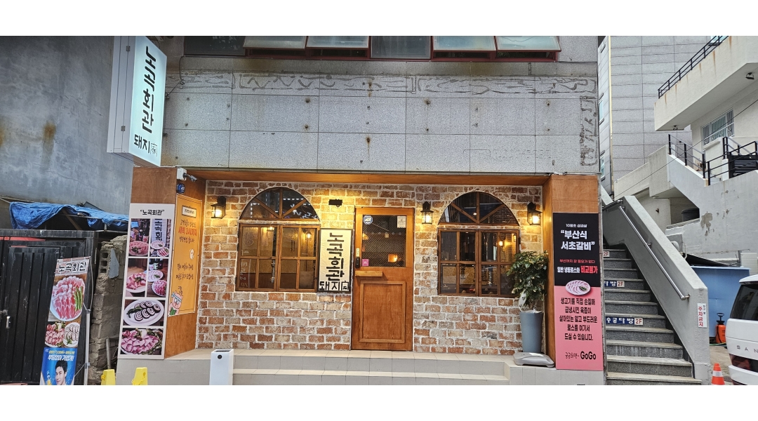 노곡회관일산동점 채용정보 : 홀직원구합니다 - 알바천국