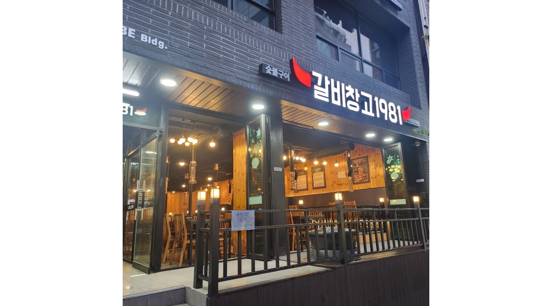 갈비창고1981 채용정보 : 주안 알바 구합니다~~ - 알바천국