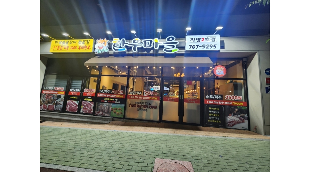 한우리한우마을 매곡점 채용정보 : 한우리한우마을 매곡점 - 알바천국
