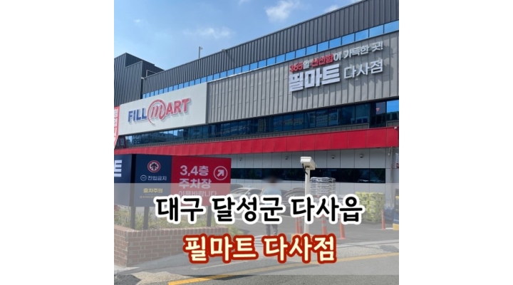 (주)필식자재마트 대구점 채용정보 : 축산/캐셔/농산/공산(판촉직) 직원모집 - 알바천국