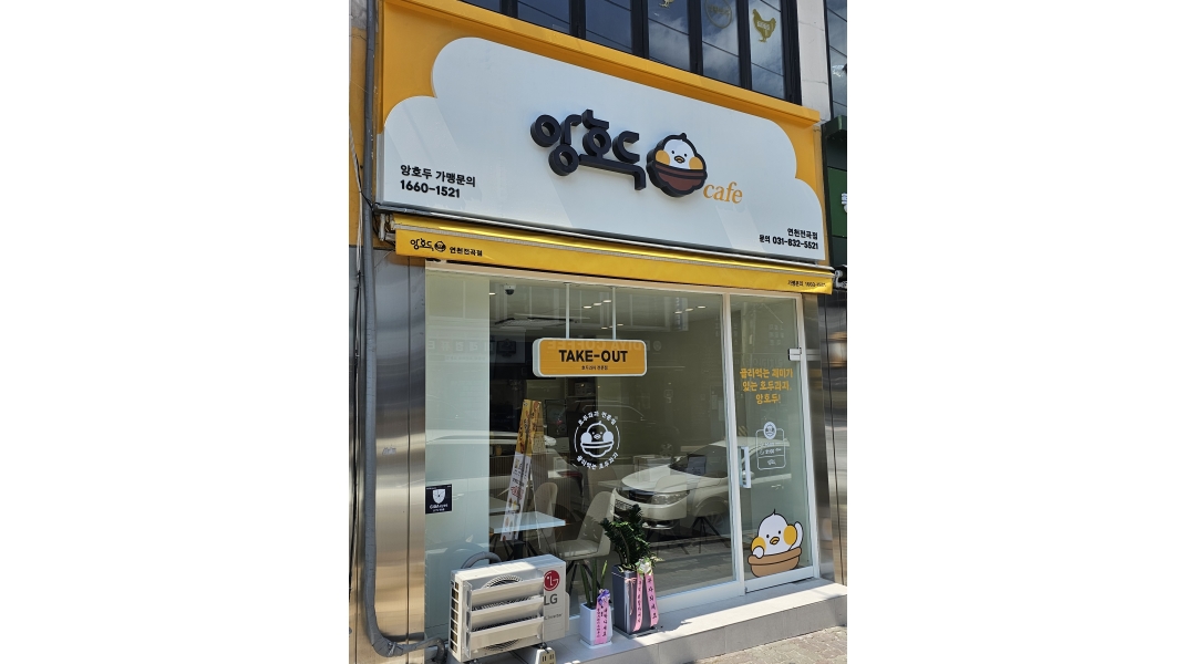 앙호두 연천전곡점 채용정보 : 앙호두 연천전곡점 매장관리 모집 - 알바천국