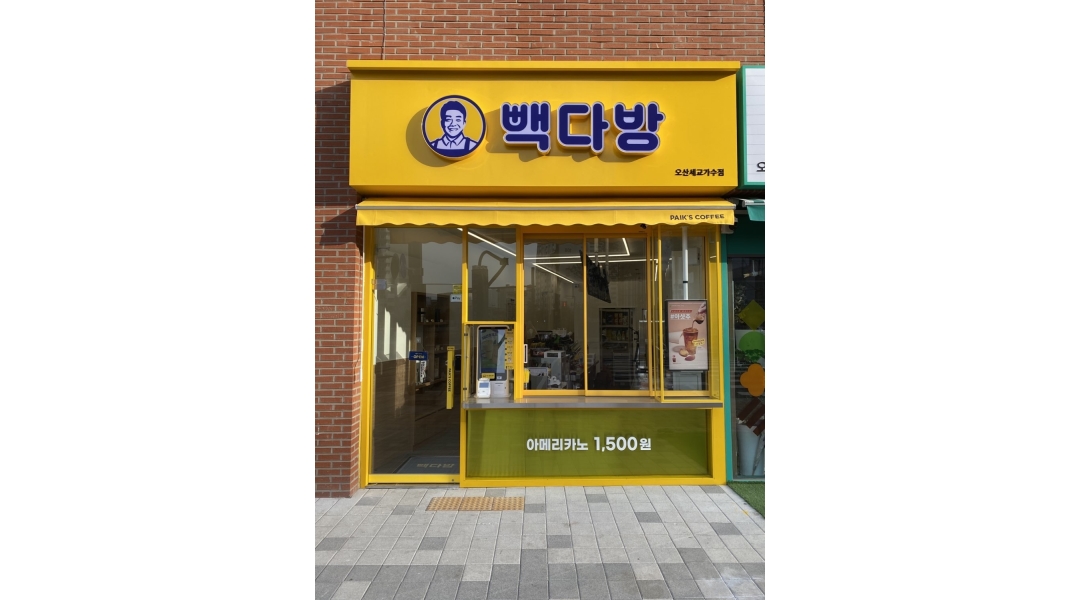 빽다방오산세교가수점 채용정보 : 빽다방 오산세교가수점 아르바이트 모집 - 알바천국