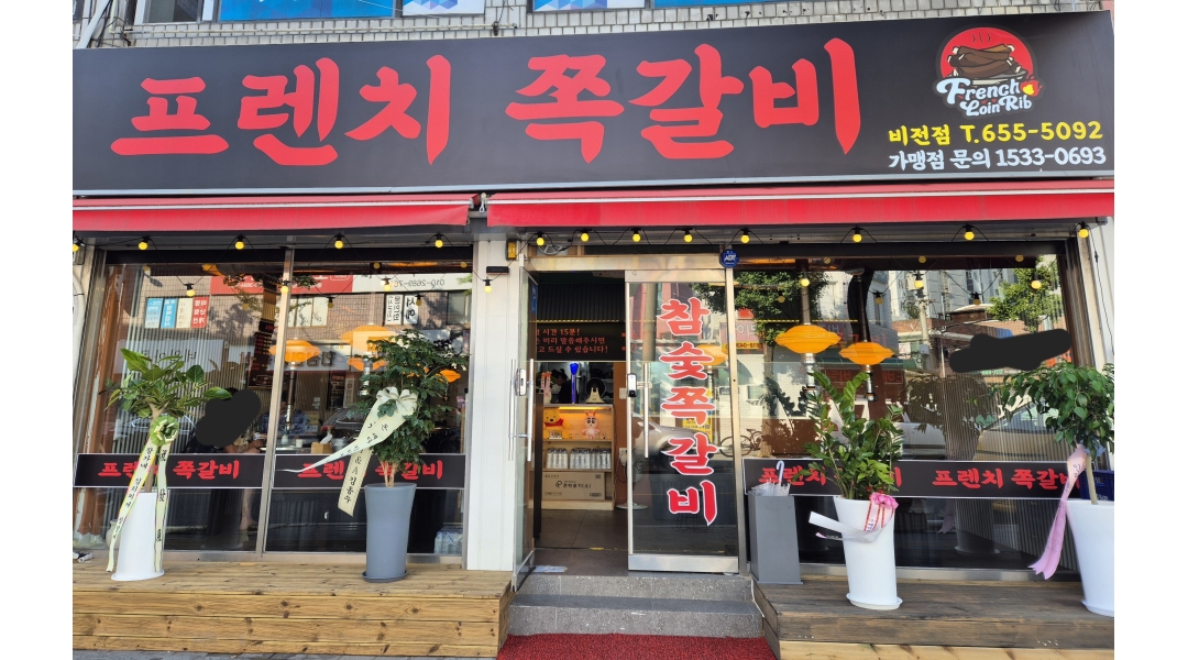 프렌치쪽갈비 비전점 채용정보 : 프렌치쪽갈비 주방 주말 알바 구해요 - 알바천국