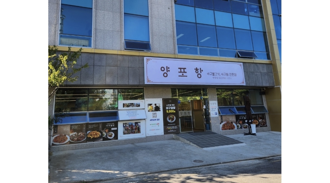 양포항 언양점 채용정보 : 양포항 언양점에서 주방 보조 직원 채용합니다 - 알바천국