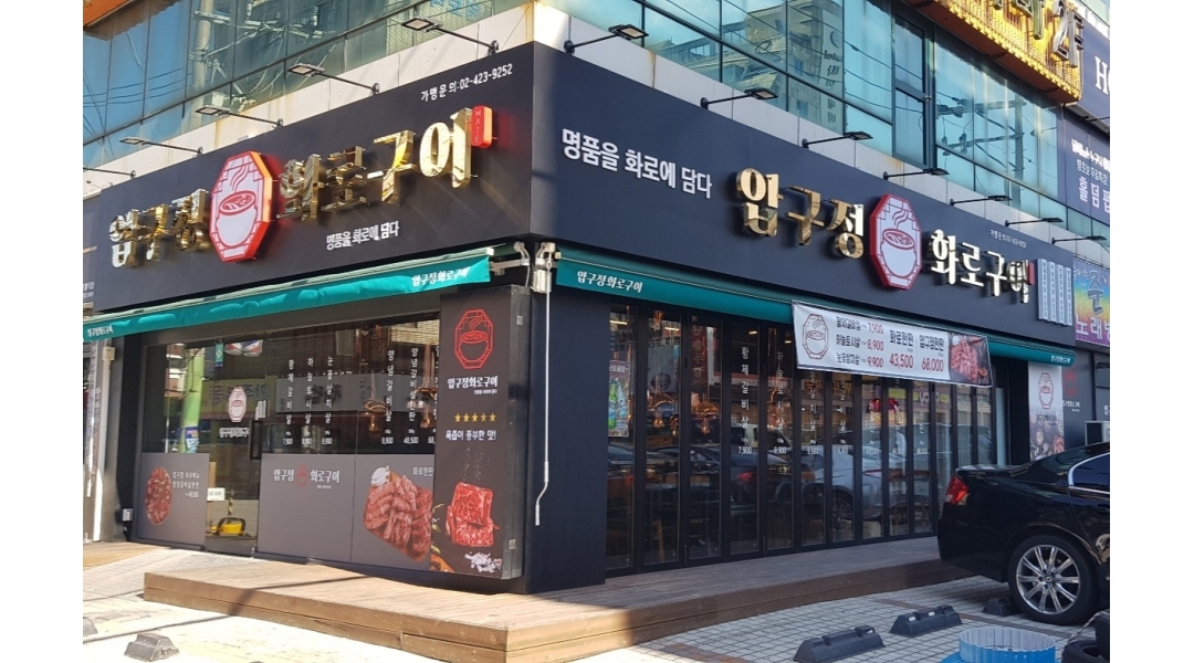 압구정화로구이 봉곡점 채용정보 : 압구정화로구이 봉곡점 (주방직원) 모집 - 알바천국