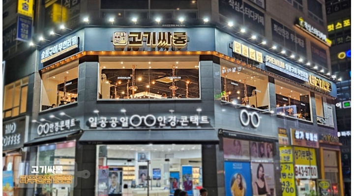 고기싸롱 운정1호점 채용정보 : [고기싸롱] 주방 겸 홀 근무 직원 모집(주6일) - 알바천국