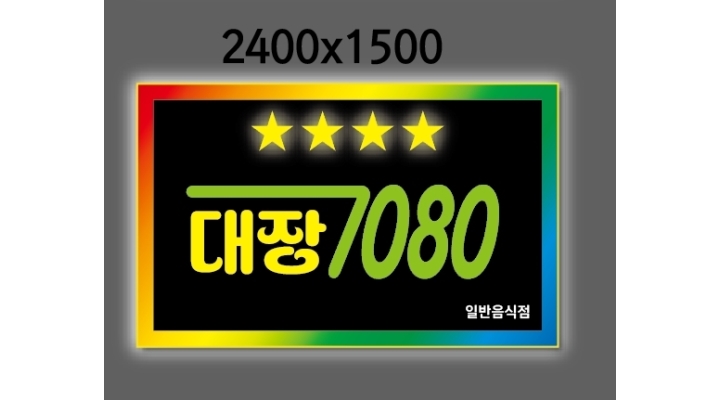 대장 채용정보 : 법동 대장 라이브까페 7080 주방보조 /홀서빙 구인합니다. - 알바천국