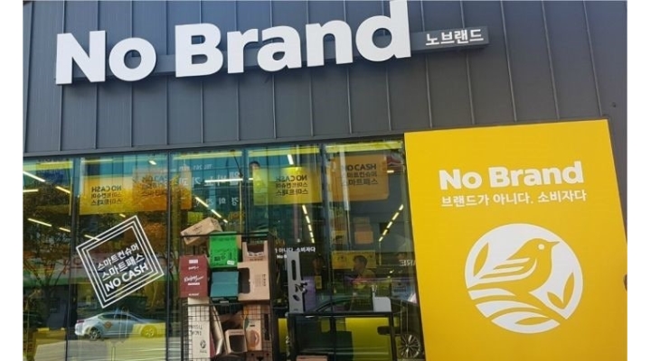 헤세드라이프 주식회사 채용정보 : 노브랜드 (NO Brand) 청주오송점 스텝 모집 - 알바천국