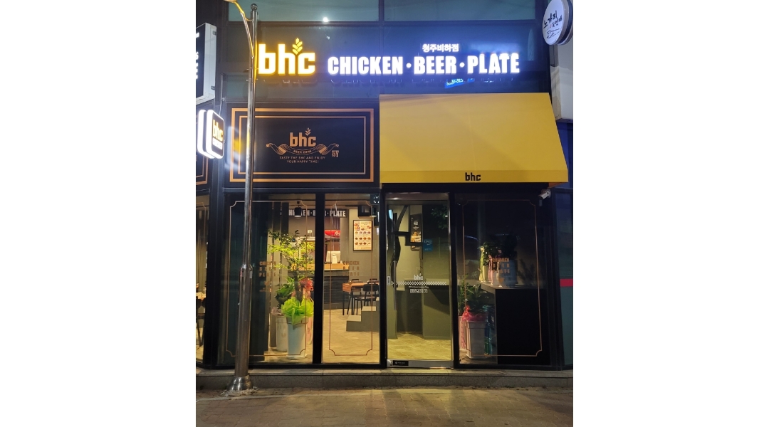 비에이치씨(BHC) 청주비하점 채용정보 : BHC 치킨 청주비하점 홀서빙 직원 모집 - 알바천국 비에이치씨(BHC) 청주비하점 채용정보 : BHC 치킨... 