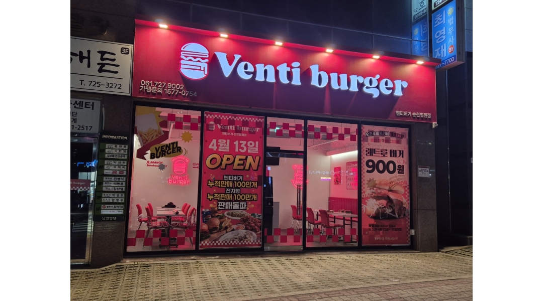 벤티버거순천법원점 채용정보 : 벤티버거 순천법원점 주말알바 채용 - 알바천국