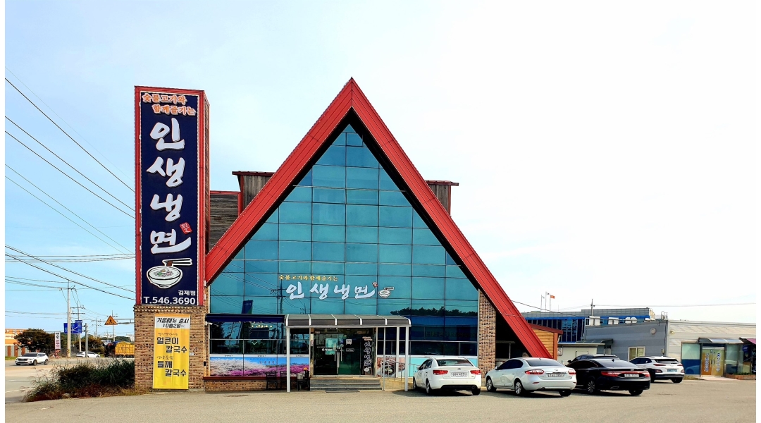 인생냉면 김제점 채용정보 : 인생냉면 김제점 홀 알바 구합니다! - 알바천국