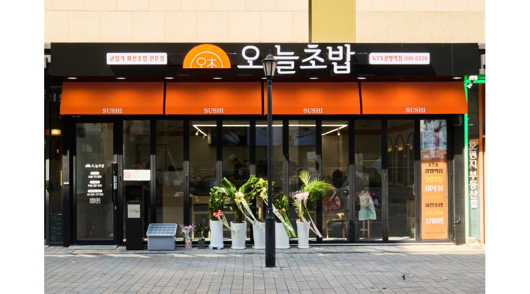 오,늘초밥 KTX광명역점 채용정보 : 오,늘초밥 KTX광명역점 주방직원 및 홀알바 구합니다 - 알바천국