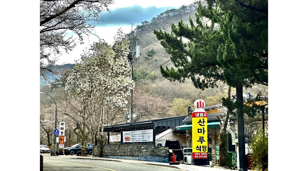 산마루식당 채용정보 : 주말, 공휴일 파트타임 홀서빙 구해요~ - 알바천국