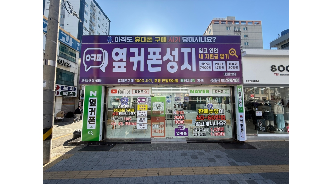 부산휴대폰성지 옆커폰 대연점 채용정보 : 부산휴대폰성지 옆커폰대연점에서 직원을 채용합니다 - 알바천국