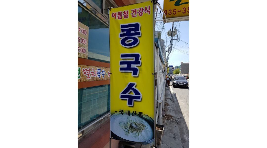 한내촌 채용정보 : 동대동 국수가게 서빙 및 간단 설거지 알바 - 알바천국