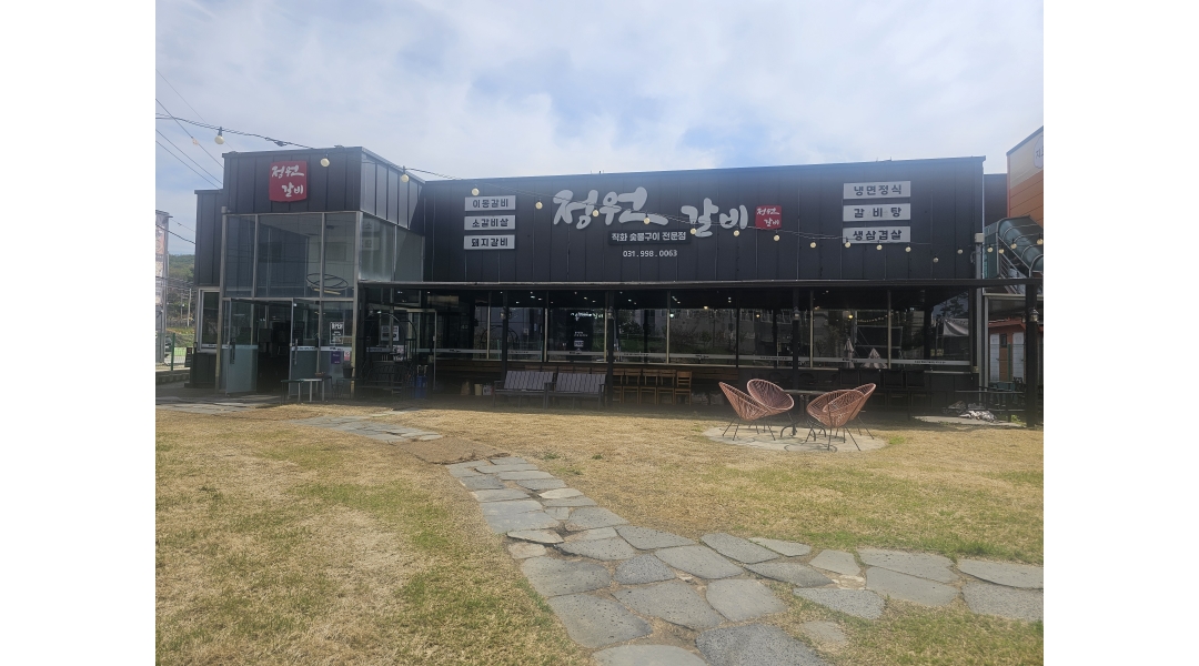 정원갈비 채용정보 : [구래동 정원갈비]홀서빙 & 주방보조 & 실장 정직원(주5~6일/외국인가능) - 알바천국