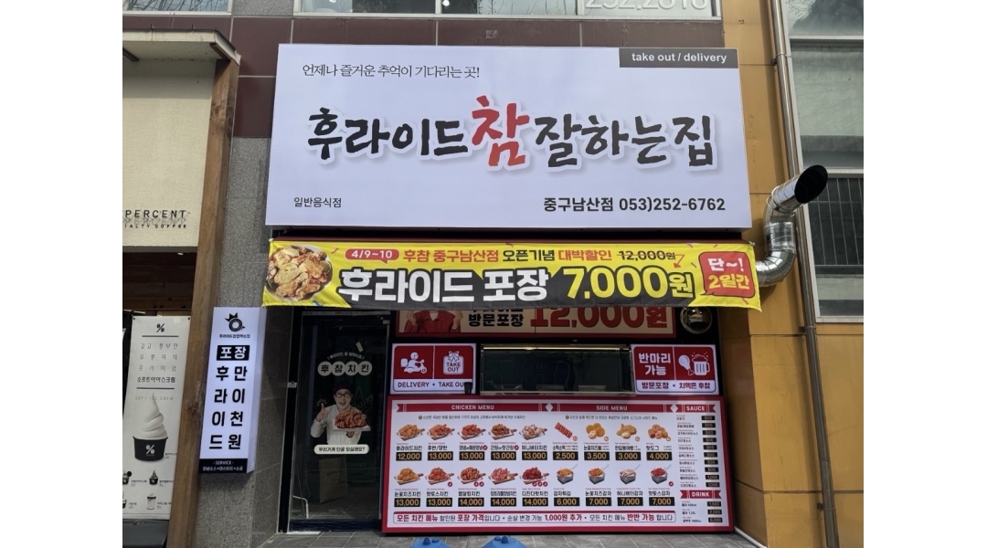 후라이드참잘하는집 채용정보 : 후라이드참잘하는집 주말 알바생구합니다 - 알바천국
