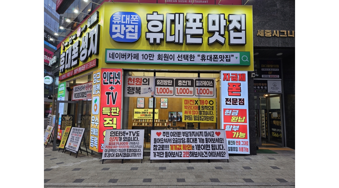 레전드모바일 채용정보 : 인천서구 아라동 휴대폰할인매장 판매사 가족분모시고있습니다. - 알바천국
