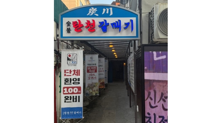 탄천갈매기 신용산 채용정보 : 340만원) 탄천갈매기 신용산 직원분을 모십니다. - 알바천국