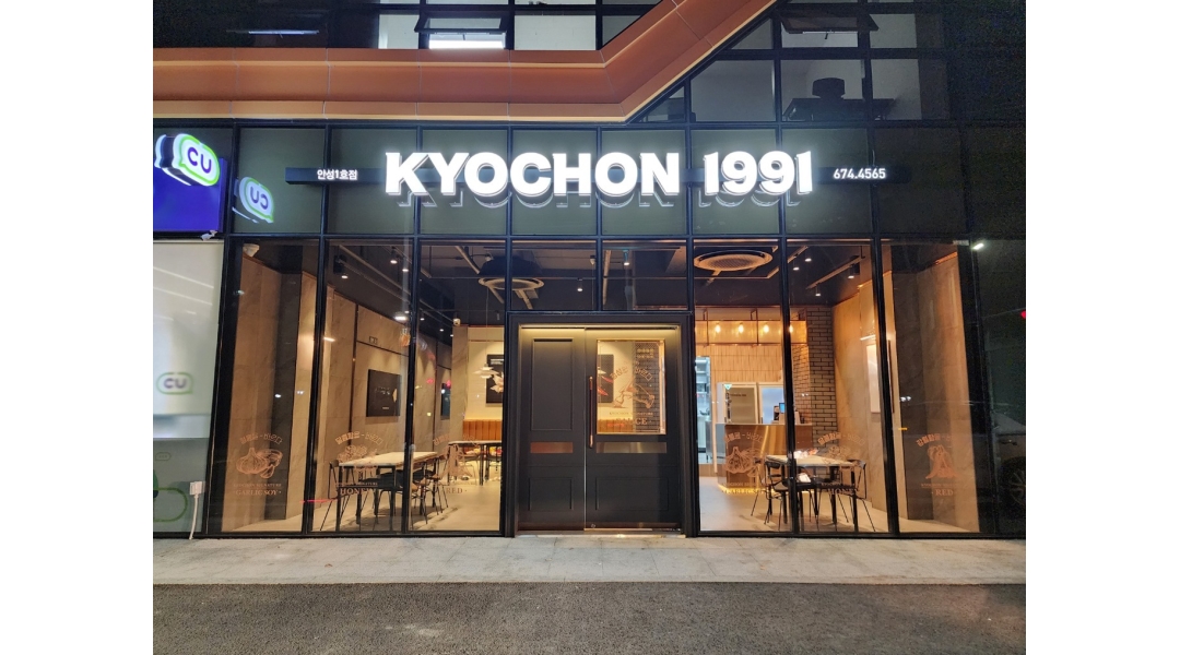 교촌치킨 안성 안성1호 채용정보 : 교촌안성1호점 아르바이트생을 모집합니다. - 알바천국
