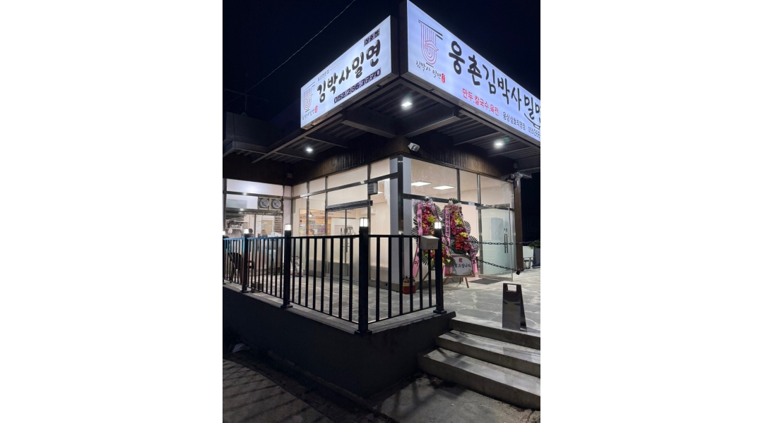 웅촌김박사밀면&칼국수 삼호점 채용정보 : 웅촌김박사밀면(삼호점)(웅촌점) 홀서빙 구합니다 - 알바천국 웅촌김박사밀면&칼국수 삼호점 채용정보... 