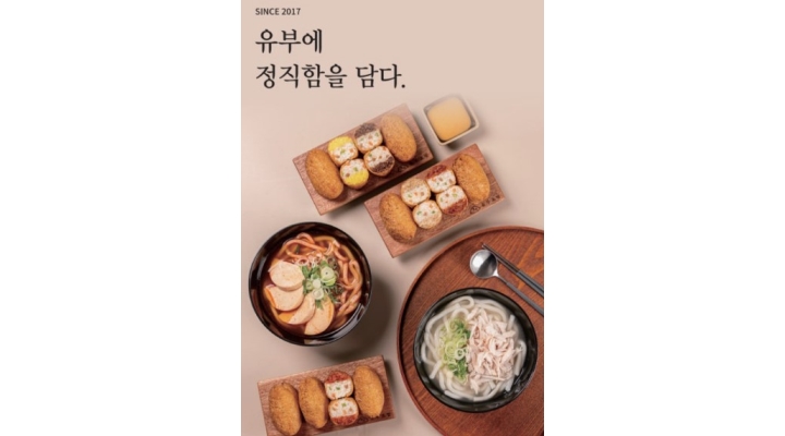정직유부 파주산내마을점 채용정보 : (정직유부 파주산내마을점) 평일/주말 신규 오픈매장 맴버모집 - 알바천국