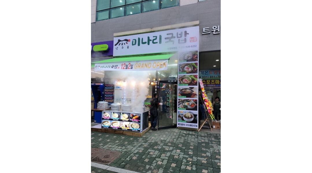 양주골미나리국밥 채용정보 : 양주골미나리국밥 본점 주방보조 모집 - 알바천국