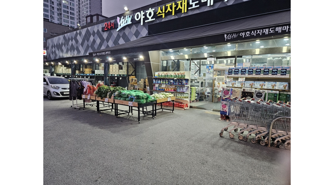 야호식자재도매마트 채용정보 : 오후캐셔모집 - 알바천국