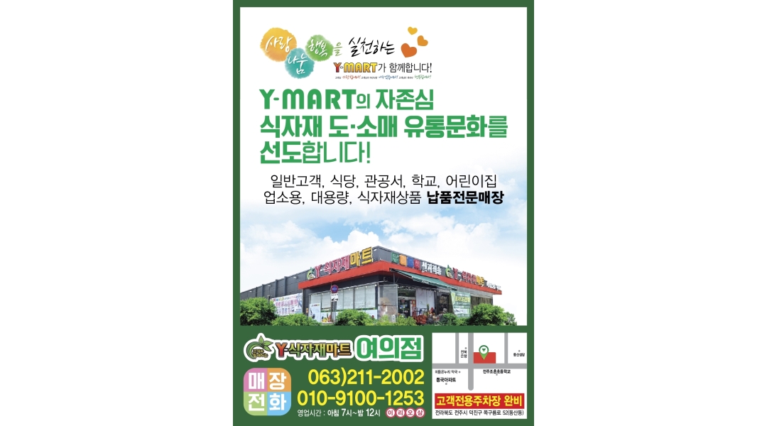 와이식자재마트여의점(주) 채용정보 : 와이식자재마트 여의점 공산(주6일) 모집 - 알바천국 와이식자재마트여의점(주) 채용정보 : 와이식자재마트... 