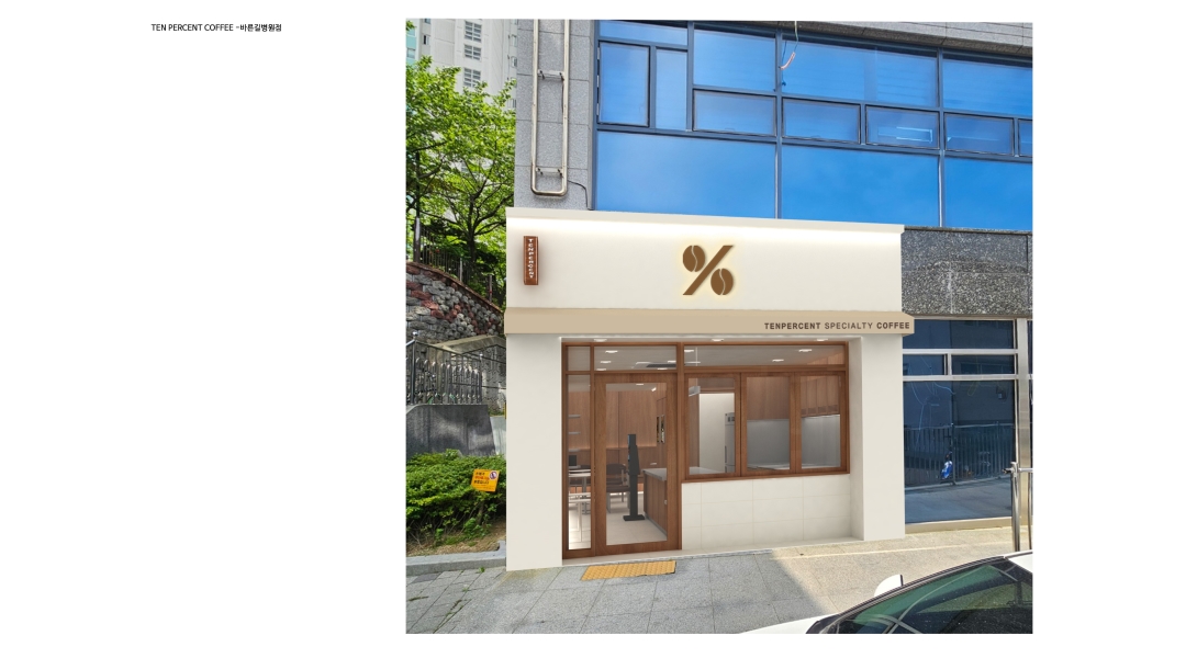텐퍼센트스페셜티커피 바른길병원점 채용정보 : 텐퍼센트커피 바른길병원점 직원 모십니다 - 알바천국